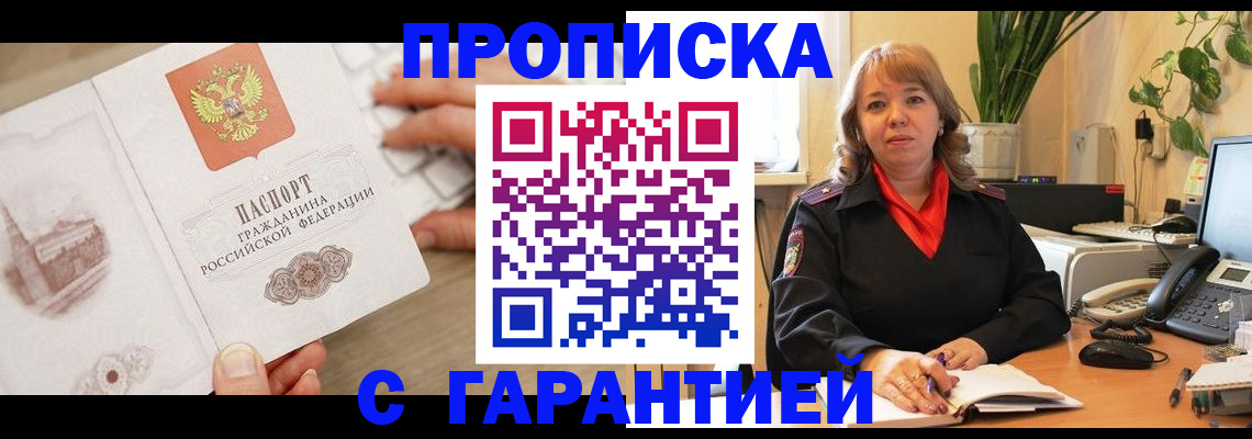 временная прописка в Пскове