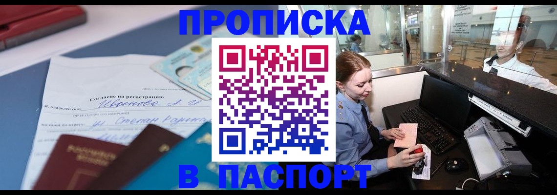 временная регистрация в квартире в Пскове