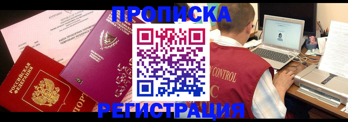 прописка для военкомата в Пскове
