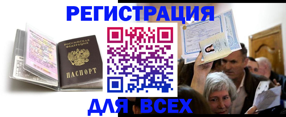 временная регистрация купить в Пскове